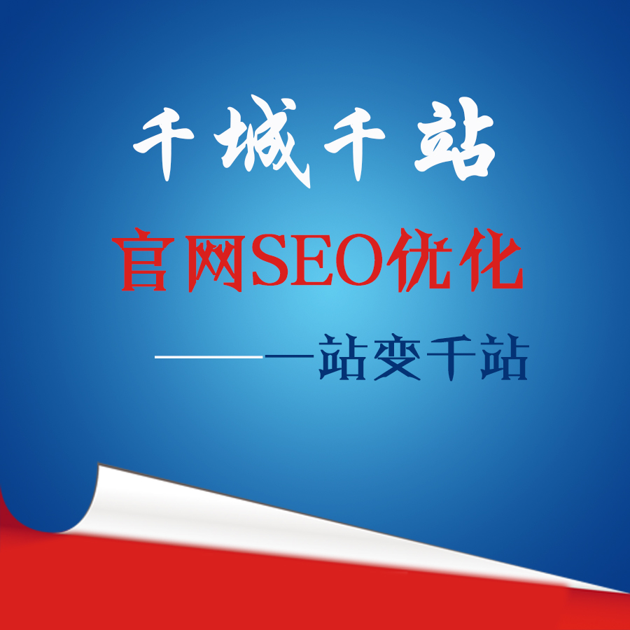 做網(wǎng)站優(yōu)化時(shí)，要注意哪些稀缺點(diǎn)?