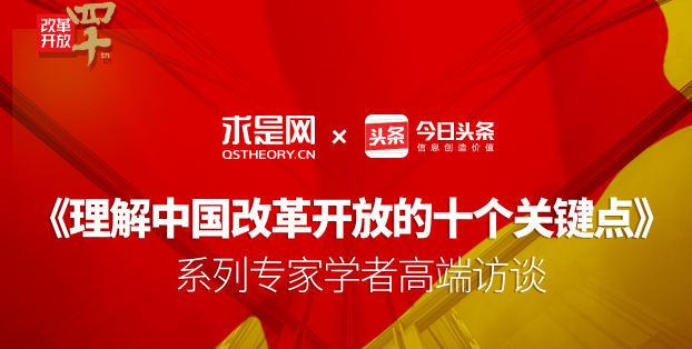 理論名家+理論內(nèi)容，求是網(wǎng)+今日頭條， 如何實(shí)現(xiàn)理論知識“輕傳播”？